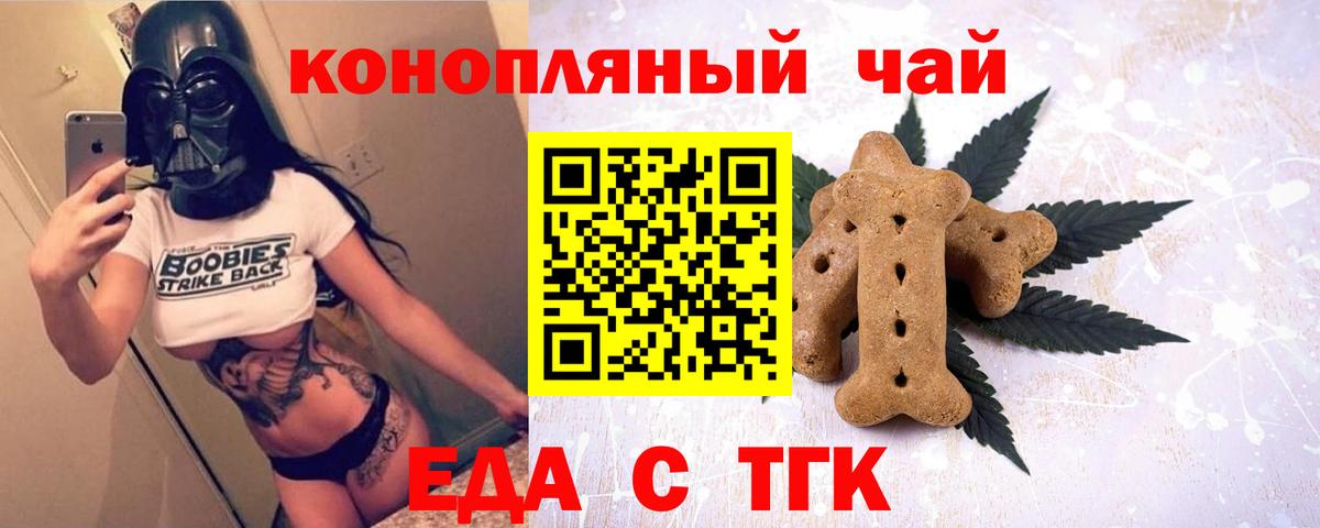 Еда ТГК конопля Малоярославец