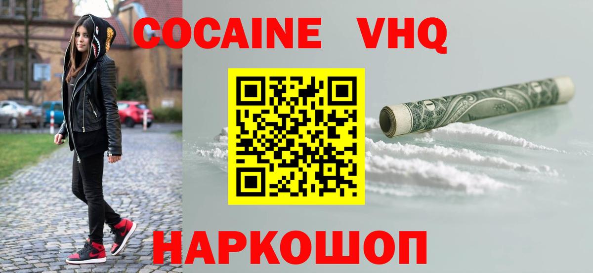 COCAIN VHQ Малоярославец