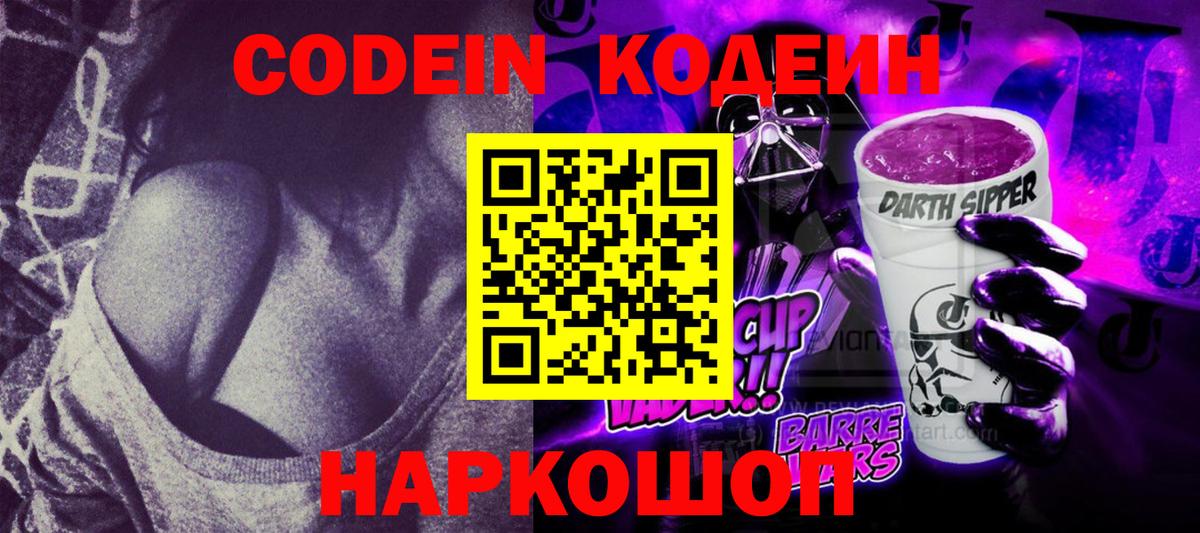 Codein Purple Drank  Малоярославец  Codein напиток Lean (лин) 
