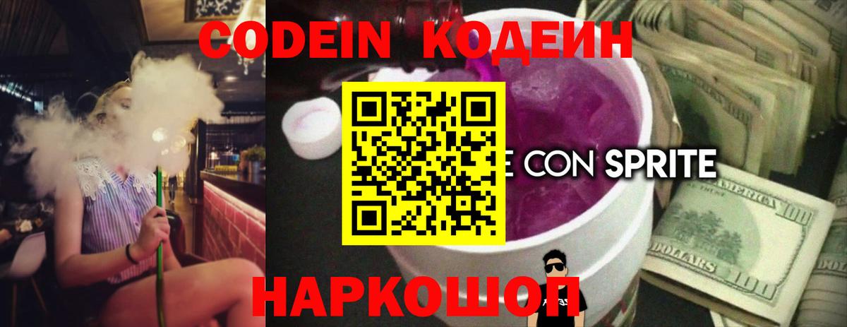Малоярославец  Кодеин Purple Drank  Вход с VPN 