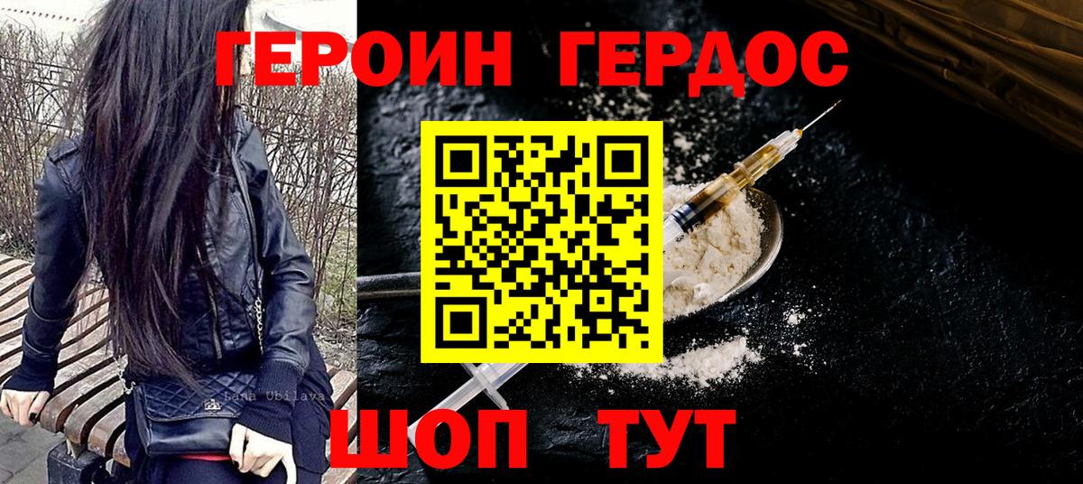 Малоярославец  ГЕРОИН герыч  Вход с VPN 