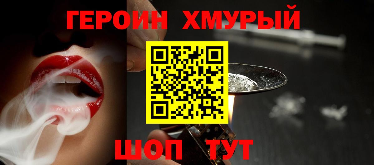 Героин VHQ  Малоярославец 