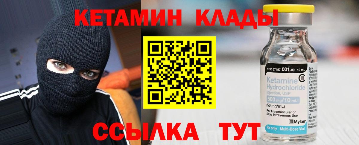 Кетамин ketamine Малоярославец