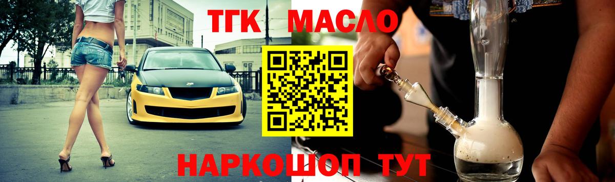 ТГК гашишное масло Малоярославец
